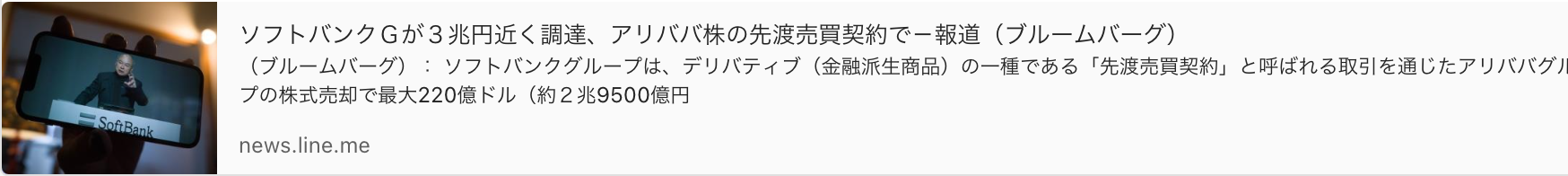 News about SoftBank Group Raises Nearly 3 Trillion Yen With Alibaba!